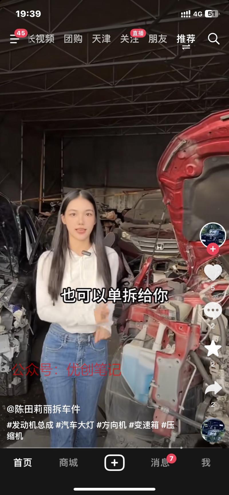 这个抖音博主直播卖拆车…#情报-搞钱线报📢论坛-网创交流-优创圈